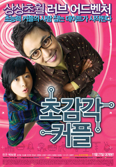 Movies Cho-kam-gak Keo-peul poster