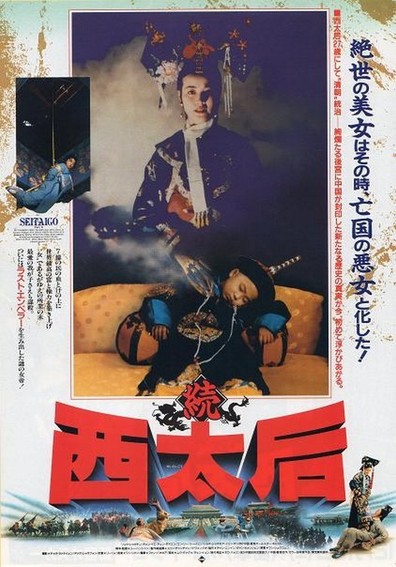 Movies Xi tai hou poster