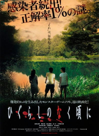 Movies Higurashi no naku koro ni poster
