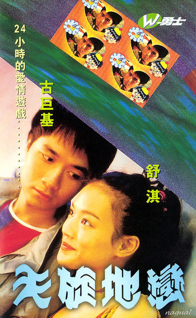 Movies Tian xuan di lian poster