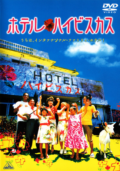 Movies Hoteru haibisukasu poster