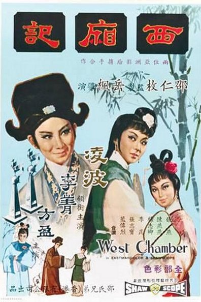 Movies Xi xiang ji poster
