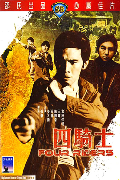 Movies Si qi shi poster