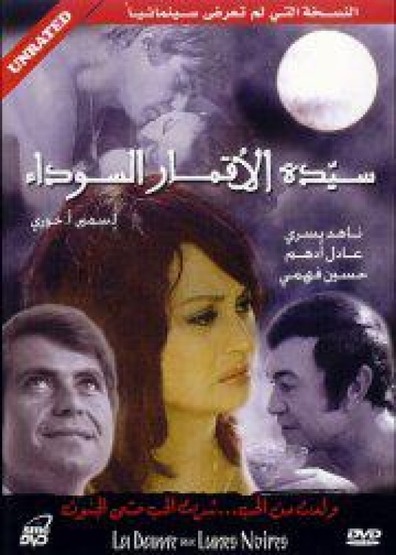 Movies Sayedat al akmar al sawdaa poster