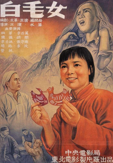 Movies Bai mao nu poster