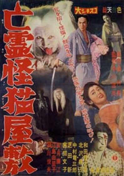 Movies Borei kaibyo yashiki poster