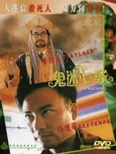 Movies Gui mi xin qiao poster