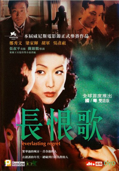Movies Changhen ge poster