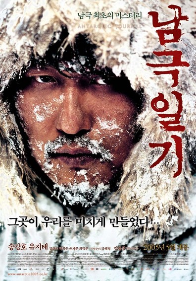 Movies Namgeuk-ilgi poster