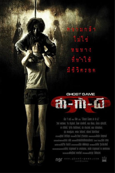 Movies Laa-thaa-phii poster