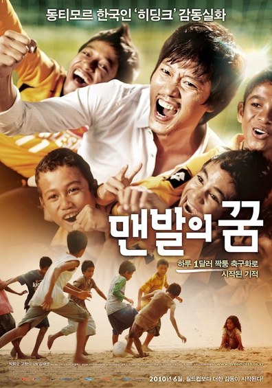 Movies Maen-bal-eui Ggoom poster