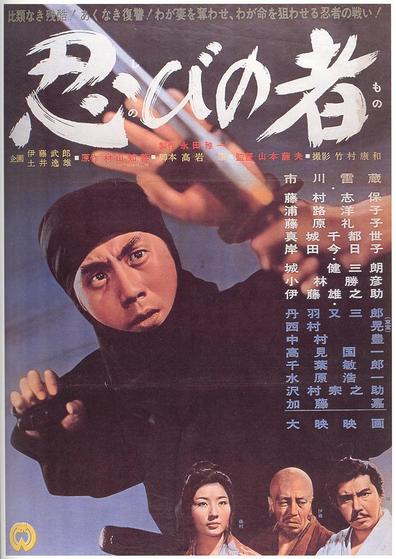Movies Shinobi no mono poster