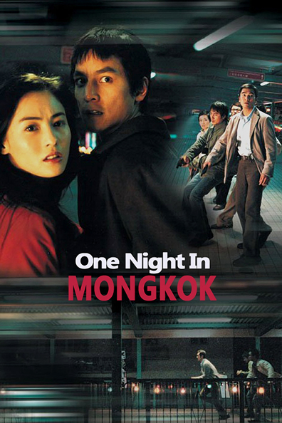 Movies Wong gok hak yau poster