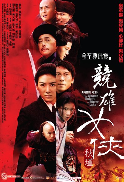 Movies Jian hu nu xia Qiu Jin poster