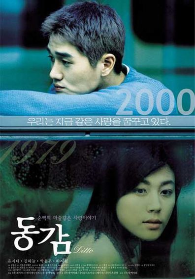 Movies Donggam poster