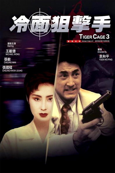 Movies Leng mian ju ji shou poster