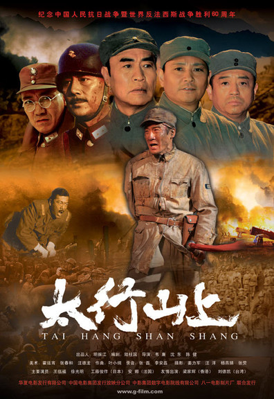 Movies Tai Hang shan shang poster
