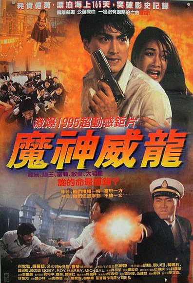 Movies Hu meng wei long poster