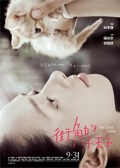 Movies Jie Jiao De Xiao Wang Zi poster