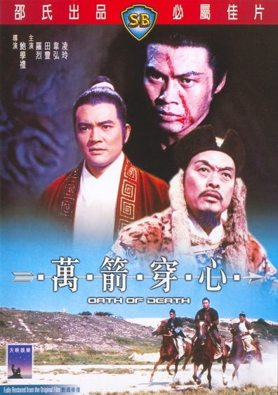 Movies Wan jian chuan xin poster