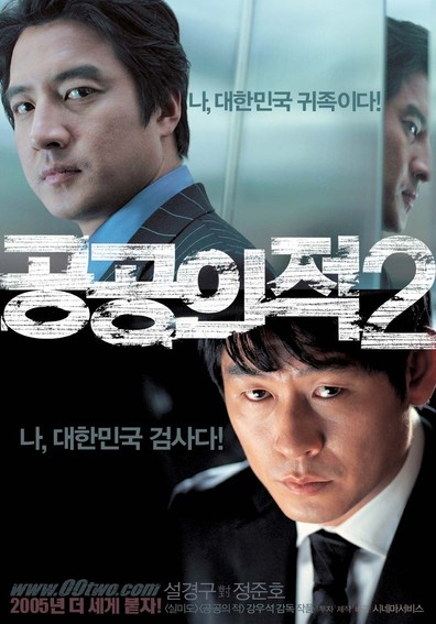 Movies Gonggongui jeog 2 poster