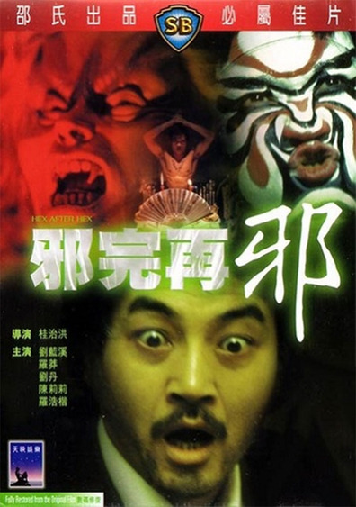 Movies Che yuen joi che poster