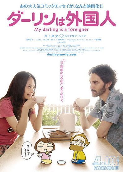 Movies Darin wa gaikokujin poster