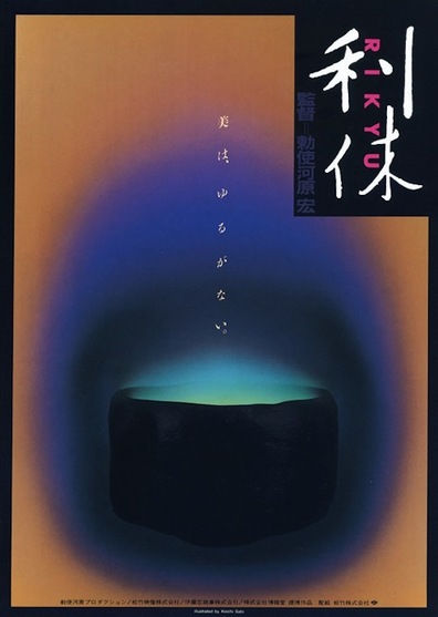 Movies Rikyu poster