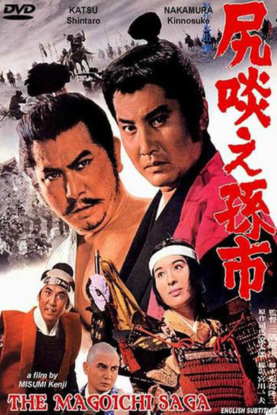 Movies Shirikurae Magoichi poster