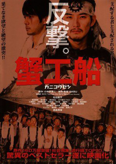 Movies Kanikosen poster