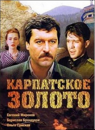 Movies Karpatskoe zoloto poster