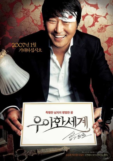 Movies Uahan segye poster