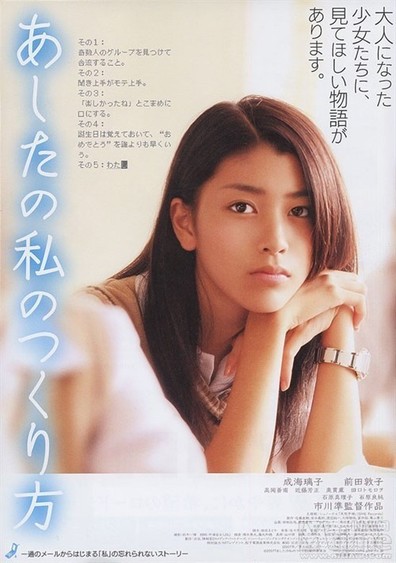 Movies Ashita no watashi no tsukurikata poster