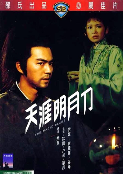 Movies Tien ya ming yue dao poster