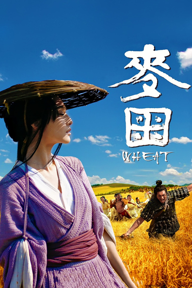 Movies Mai tian poster