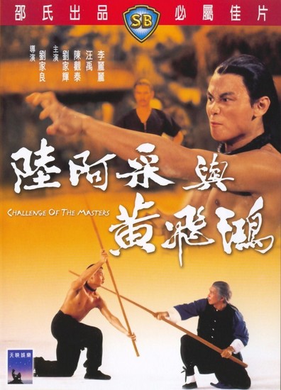 Movies Liu A-Cai yu Huang Fei-Hong poster