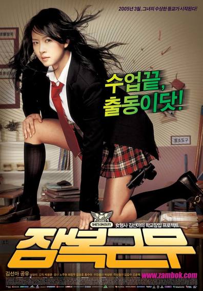 Movies Jambok-geunmu poster