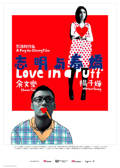 Movies Chi ming yu chun giu poster
