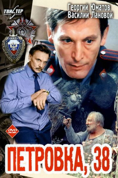 Movies Petrovka 38 poster