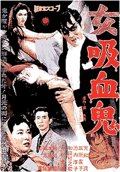 Movies Onna kyuketsuki poster
