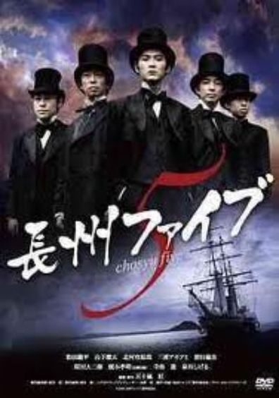 Movies Choshu Faibu poster