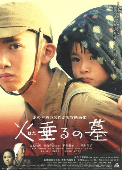 Movies Hotaru no haka poster