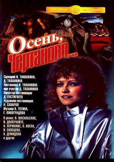Movies Osen, Chertanovo... poster