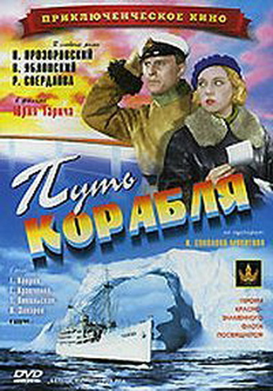 Movies Put korablya poster