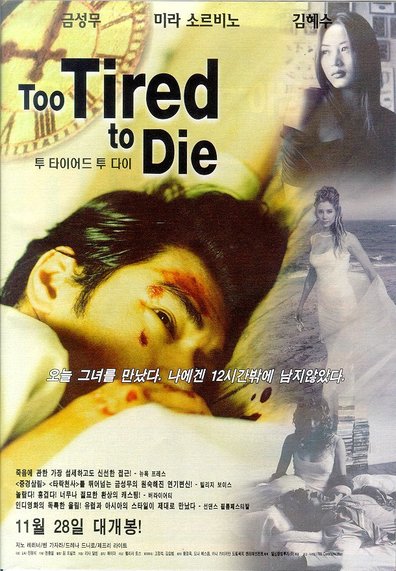 Movies Too Tired to Die poster