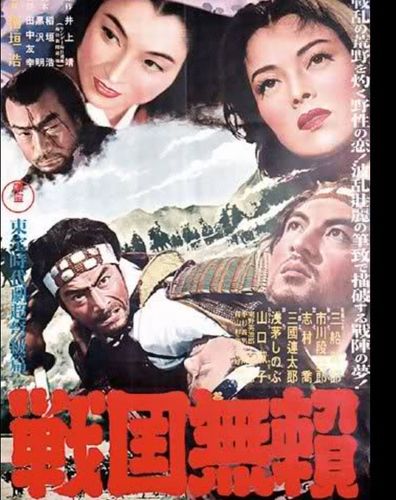 Movies Sengoku burai poster