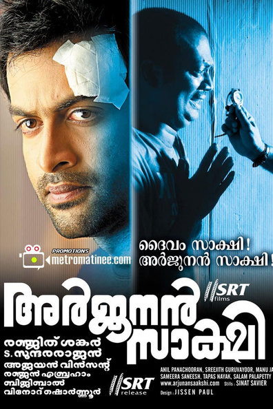Movies Arjunan Saakshi poster