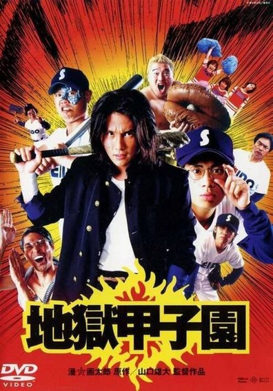 Movies Jigoku Koshien poster