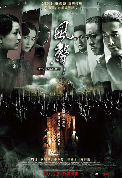 Movies Feng sheng poster