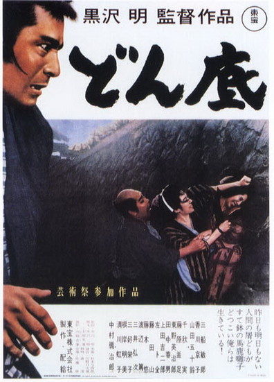 Movies Donzoko poster